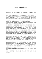 [마케팅원론]크로스마케팅을 읽고.-1
