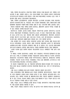 [마케팅원론]크로스마케팅을 읽고.-2