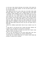 [마케팅원론]크로스마케팅을 읽고.-3