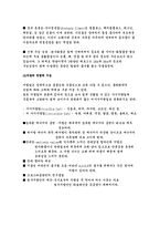 [식생활과 다이어트]영양소에 대하여-4