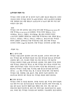 [식생활과 다이어트]영양소에 대하여-5