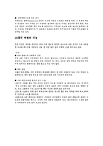 [식생활과 다이어트]영양소에 대하여-9
