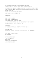[운동과 건강]건강의 보전과 증진-5
