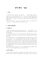 [사회문화]부자 동네 `강남`-1