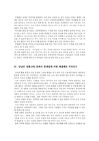 [사회문화]부자 동네 `강남`-3