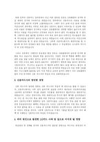 [한국경제의 이해]LG카드문제와 한국경제의 붕괴위험-2
