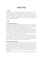 [멀티미디어개론]디지털 저작권-1