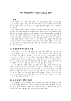 [경영학]국내 무선인터넷 시장의 진단과 전망-1