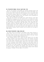 [경영학]국내 무선인터넷 시장의 진단과 전망-4