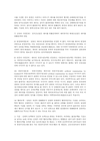 [민법]권리의 주체-4