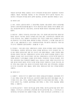 [민법]권리의 주체-17