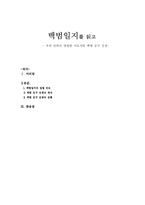[감상문]백범일지을 읽고,-4