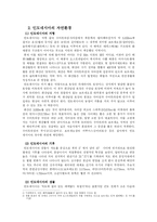 인도네시아 국가연구-3