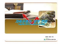 [금융, 저축은행, 은행]저축은행의 향후전망-1
