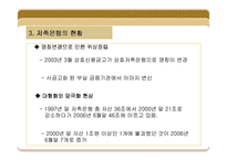 [금융, 저축은행, 은행]저축은행의 향후전망-8