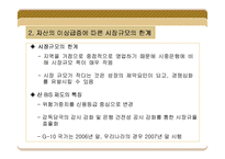 [금융, 저축은행, 은행]저축은행의 향후전망-18