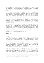 갯벌의 기능과 우리의 문제점-2