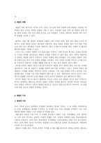 갯벌의 기능과 우리의 문제점-3