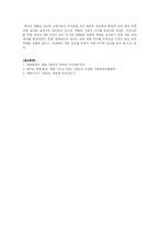 갯벌의 기능과 우리의 문제점-7