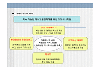 [에너지]석탄액화기술-3