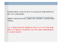 [에너지]석탄액화기술-6