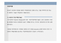 [에너지]석탄액화기술-8