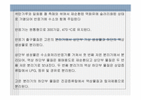 [에너지]석탄액화기술-13