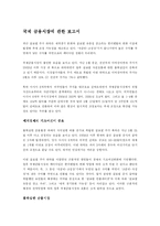[경영]국제 금융시장에 관한 보고서-1