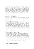 [특수교육]특수교사의 일반성과 특수성-3