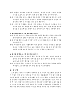[특수교육]특수교사의 일반성과 특수성-4