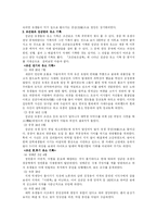 [조선 교육]성균관에서의 교육-3