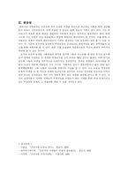 [조선 교육]성균관에서의 교육-5