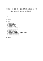 [조선 교육]성균관에서의 교육-6