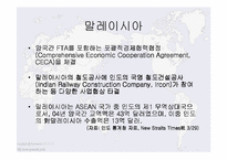 [인도경제]인도와 주변국간의 경제관계-15