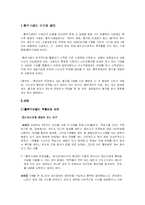 [소비자보호법]할부거래법에 관한 사례발표(A+레포트)-2