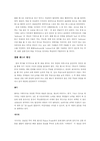 [댄스스포츠]댄스스포츠에 관한 보고서-2