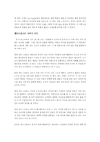 [댄스스포츠]댄스스포츠에 관한 보고서-7