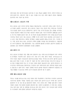 [댄스스포츠]댄스스포츠에 관한 보고서-8