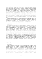 [중국사]명대 신사층에 관하여-2