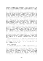 [중국사]명대 신사층에 관하여-3