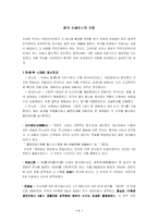 [중국사]중국 조세제도의 변화-1
