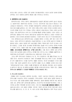 [중국사]중국 조세제도의 변화-2