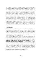 [중국사]중국 조세제도의 변화-3