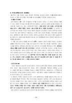 [중국사]중국 조세제도의 변화-5
