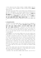 [중국사]중국 조세제도의 변화-6