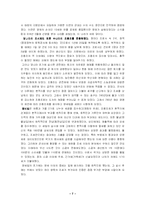 [중국사]중국 조세제도의 변화-7
