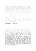 [한국사상사]사대주의론-2