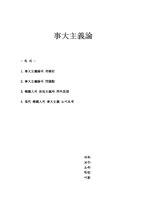 [한국사상사]사대주의론-3