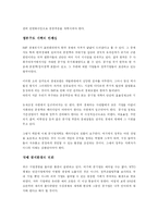 [공기업 민영화]공기업의 문제점과 개선방안-2