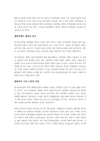 [공기업 민영화]공기업의 문제점과 개선방안-3